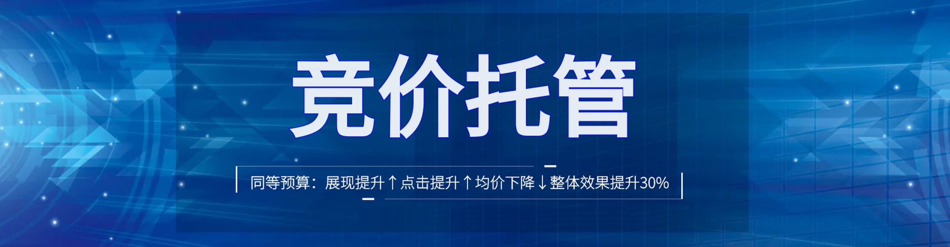 罗湖百度广告竞价